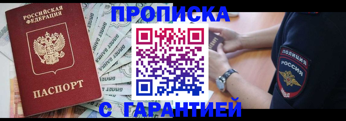 прописка для работы в Шагонаре