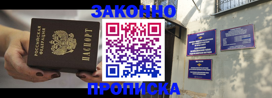 прописка законно в Шагонаре